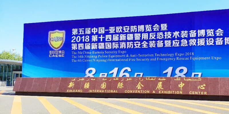 翰东-2018第五届中国-亚欧安防博览会圆满落幕